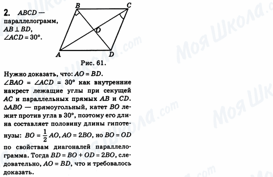 ГДЗ Геометрия 8 класс страница 2