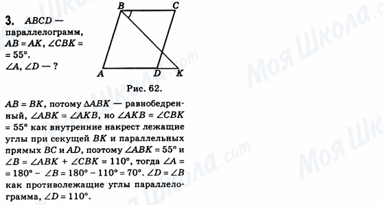 ГДЗ Геометрия 8 класс страница 3