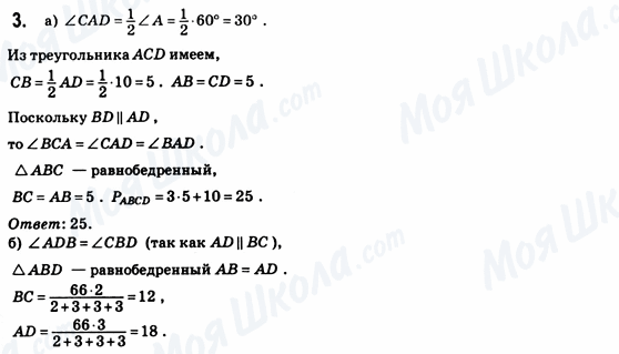 ГДЗ Геометрия 8 класс страница 3