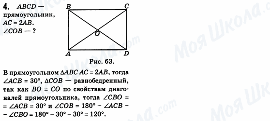 ГДЗ Геометрія 8 клас сторінка 4