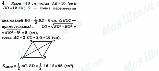 ГДЗ Геометрия 8 класс страница 4