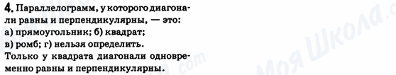 ГДЗ Геометрія 8 клас сторінка 4