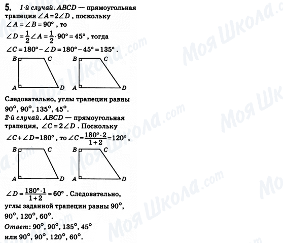 ГДЗ Геометрія 8 клас сторінка 5