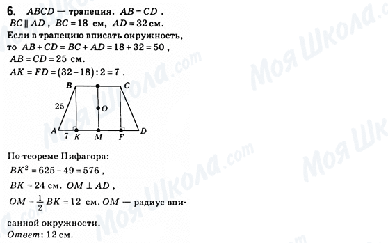 ГДЗ Геометрія 8 клас сторінка 6