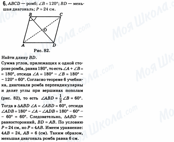 ГДЗ Геометрия 8 класс страница 6