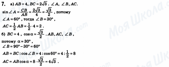 ГДЗ Геометрия 8 класс страница 7