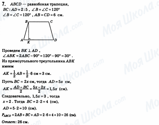 ГДЗ Геометрія 8 клас сторінка 7