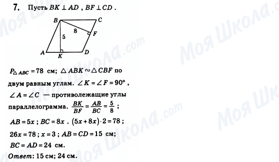 ГДЗ Геометрия 8 класс страница 7