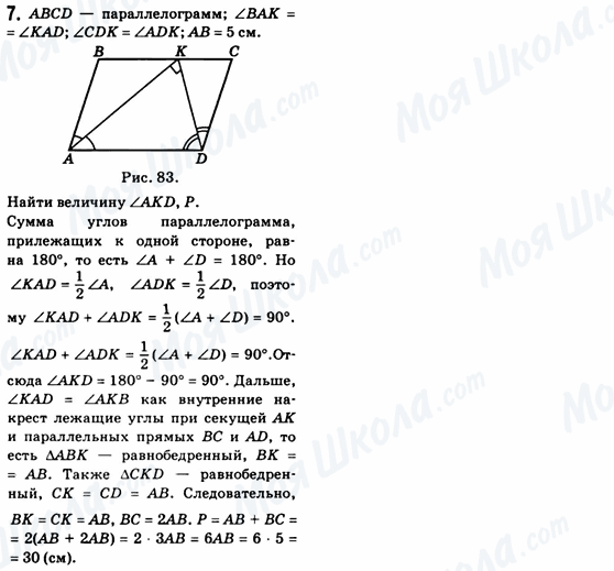 ГДЗ Геометрія 8 клас сторінка 7