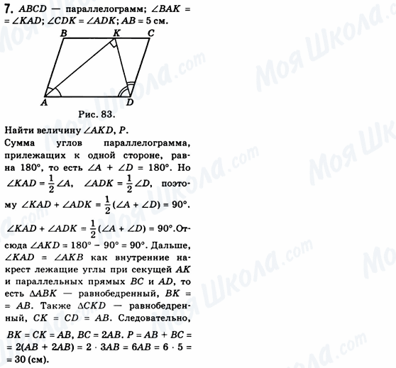 ГДЗ Геометрия 8 класс страница 7