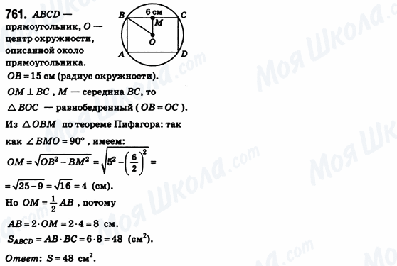 ГДЗ Геометрия 8 класс страница 761