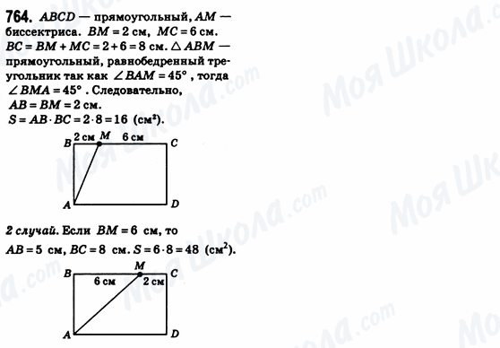 ГДЗ Геометрія 8 клас сторінка 764