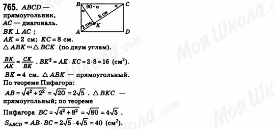 ГДЗ Геометрія 8 клас сторінка 765