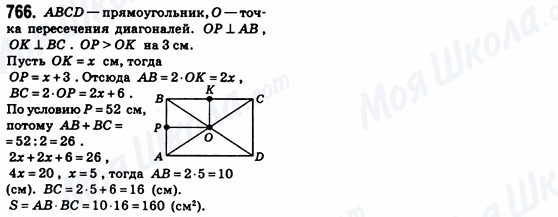 ГДЗ Геометрія 8 клас сторінка 766