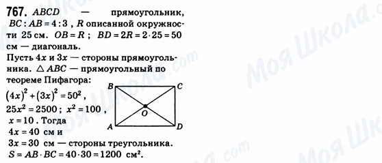 ГДЗ Геометрия 8 класс страница 767