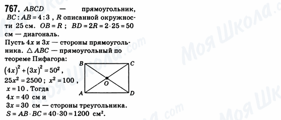 ГДЗ Геометрія 8 клас сторінка 767