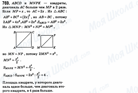 ГДЗ Геометрия 8 класс страница 769