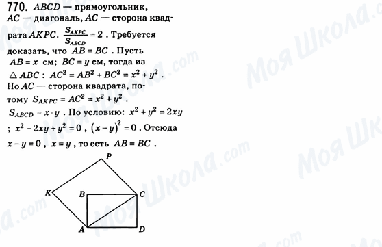 ГДЗ Геометрия 8 класс страница 770