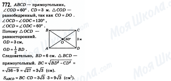 ГДЗ Геометрия 8 класс страница 772