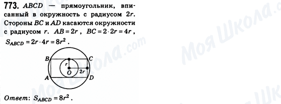 ГДЗ Геометрия 8 класс страница 773
