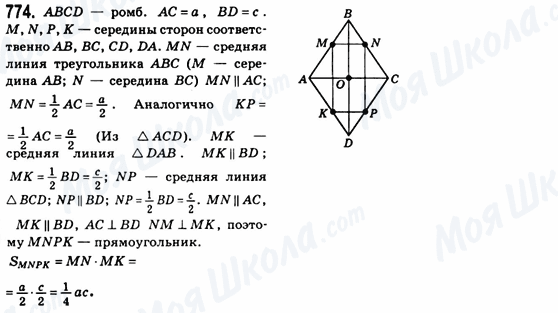 ГДЗ Геометрия 8 класс страница 774