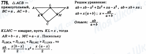 ГДЗ Геометрія 8 клас сторінка 776