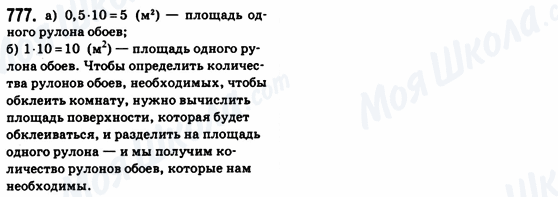 ГДЗ Геометрія 8 клас сторінка 777