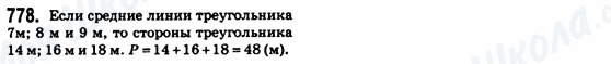 ГДЗ Геометрія 8 клас сторінка 778