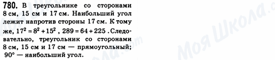 ГДЗ Геометрия 8 класс страница 780