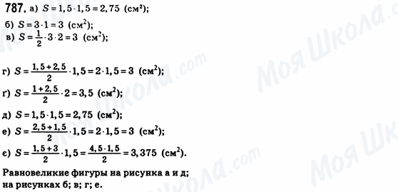 ГДЗ Геометрия 8 класс страница 787