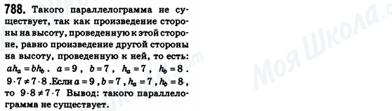 ГДЗ Геометрія 8 клас сторінка 788