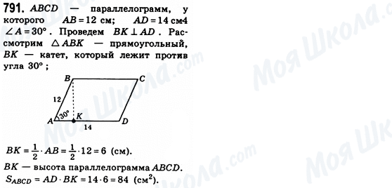 ГДЗ Геометрія 8 клас сторінка 791