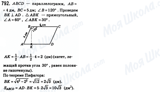ГДЗ Геометрия 8 класс страница 792