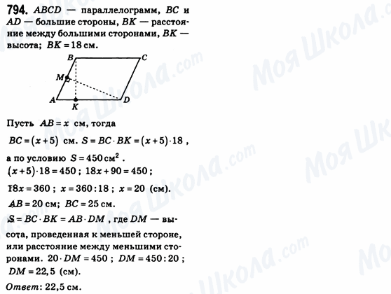 ГДЗ Геометрія 8 клас сторінка 794