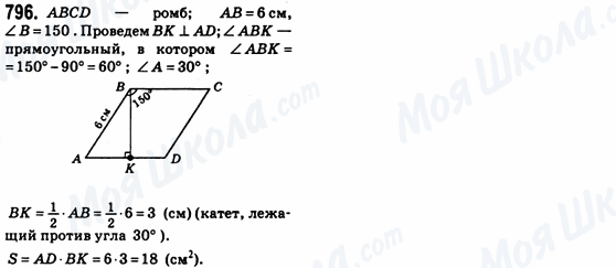 ГДЗ Геометрія 8 клас сторінка 796