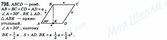 ГДЗ Геометрія 8 клас сторінка 798