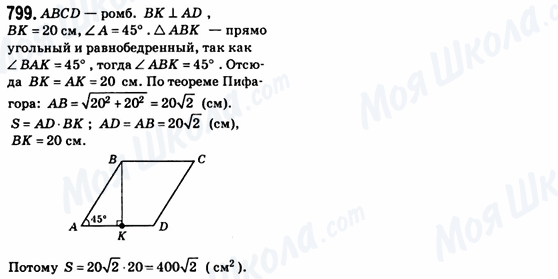 ГДЗ Геометрия 8 класс страница 799