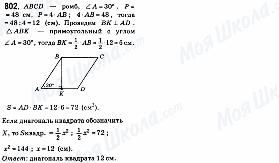 ГДЗ Геометрия 8 класс страница 802