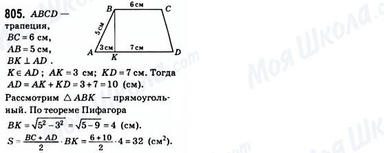 ГДЗ Геометрия 8 класс страница 805