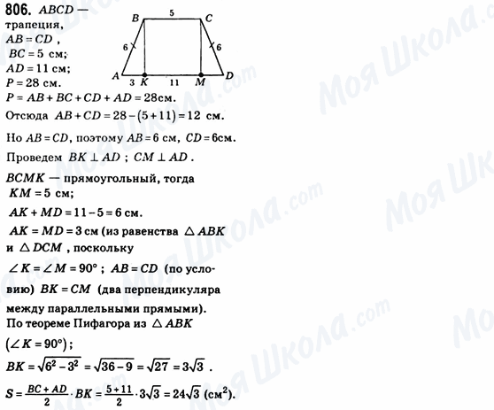 ГДЗ Геометрия 8 класс страница 806