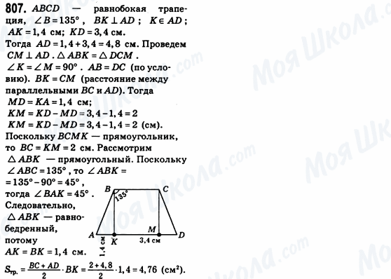 ГДЗ Геометрія 8 клас сторінка 807