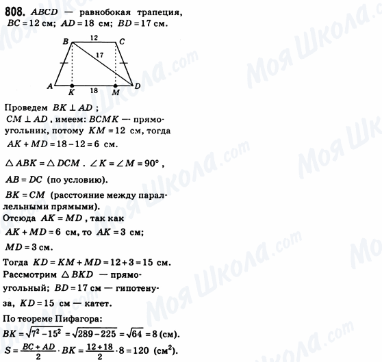 ГДЗ Геометрия 8 класс страница 808