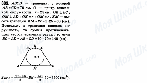 ГДЗ Геометрия 8 класс страница 809