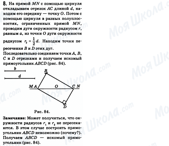 ГДЗ Геометрія 8 клас сторінка 8