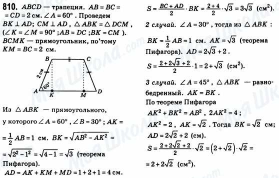 ГДЗ Геометрія 8 клас сторінка 810