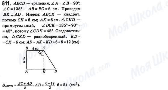 ГДЗ Геометрия 8 класс страница 811