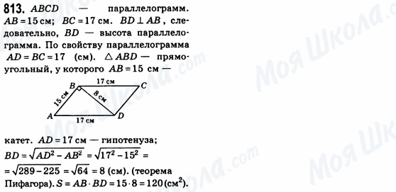 ГДЗ Геометрія 8 клас сторінка 813