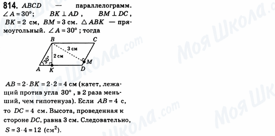 ГДЗ Геометрія 8 клас сторінка 814