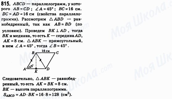 ГДЗ Геометрія 8 клас сторінка 815