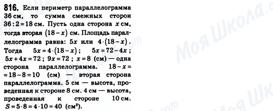 ГДЗ Геометрія 8 клас сторінка 816